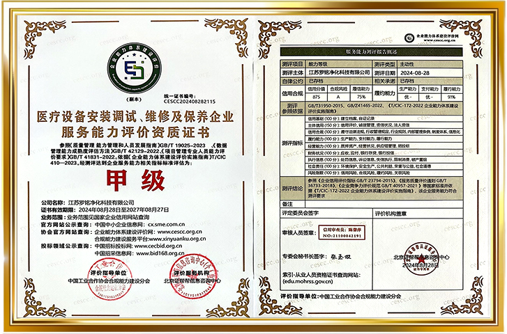 服务能力评价资质证书