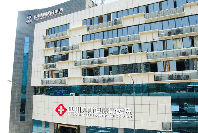 成都奥斯迪康骨医院