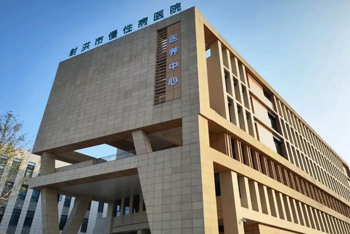 射洪慢性病医院