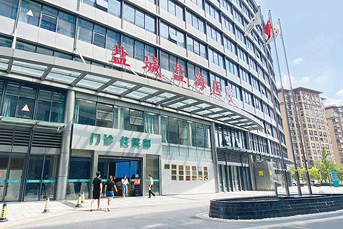 盐城盐海医院