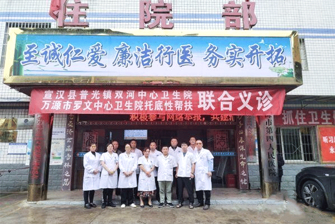 宣汉县普光镇双河中心卫生院