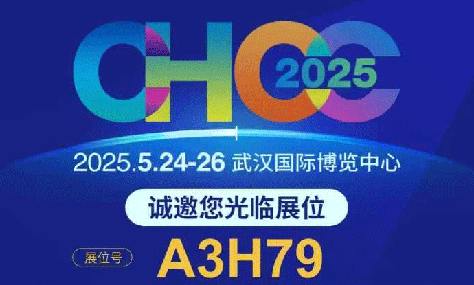 江苏罗铭净化​诚邀您莅临武汉·第二十六届全国医院建设大会