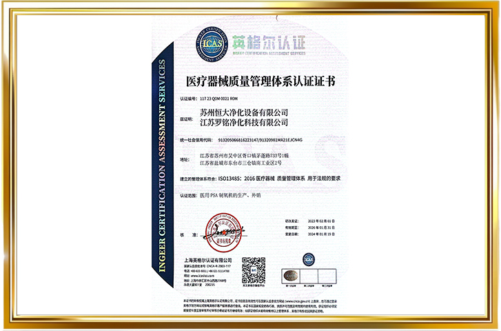 医疗器械质量管理体系认证证书