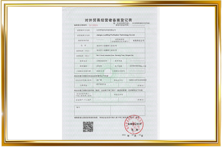 对外贸易经营者备案登记表