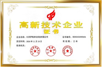 高新技术企业证书